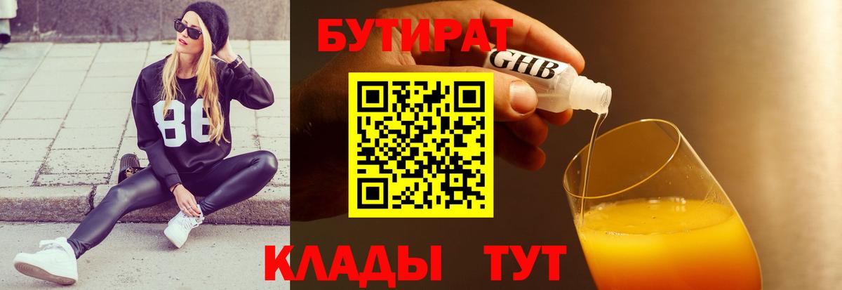 Бутират вода Ялуторовск