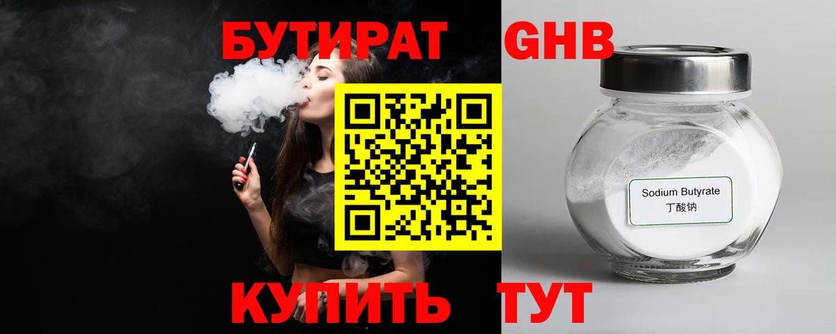 Ялуторовск  БУТИРАТ 1.4BDO  Бутират  Вход с VPN 