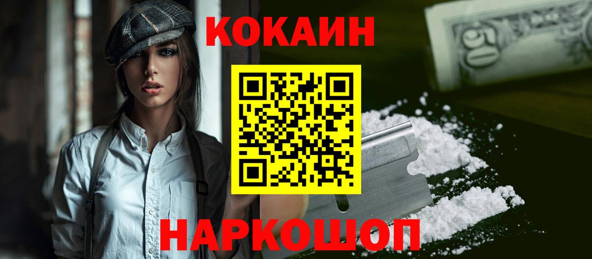 КОКАИН 99% Ялуторовск