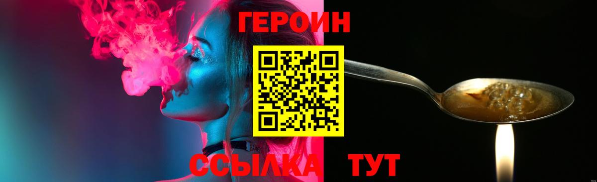 ГЕРОИН Афган  Вход с VPN  Ялуторовск 