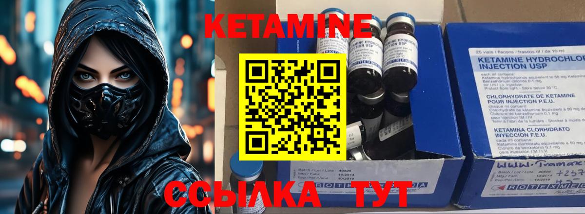 Ялуторовск  КЕТАМИН VHQ  Вход с VPN 