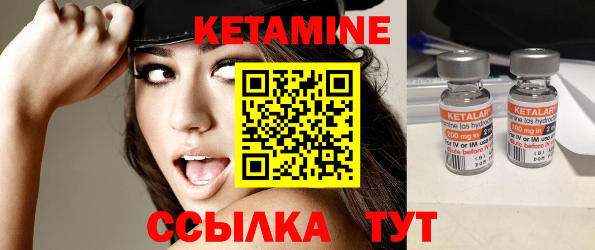 Кетамин VHQ Ялуторовск