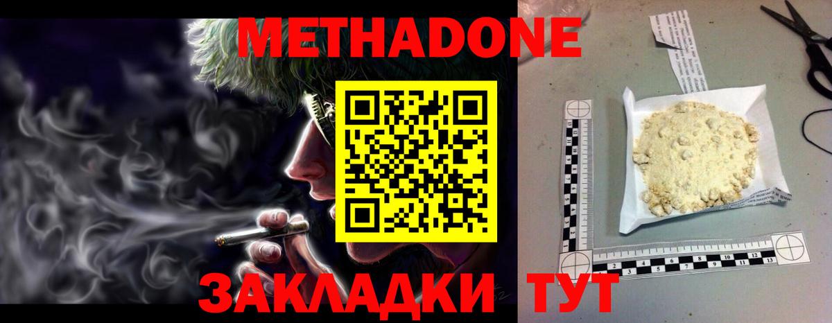 МЕТАДОН белоснежный  Вход с VPN  Ялуторовск 